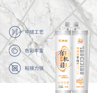 博爵有机硅陶瓷胶