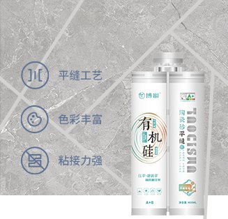 博爵有机硅陶瓷砂